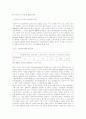 [정책결정] 정책과정에서 비정부기구(NGO)의 역할변화  - 역사적 실증분석 - 4페이지