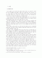 일본의 실버산업을 통해 본 우리나라 고령친화산업의 정책대안-노인요양의 효율화를 위한 대안모색 2페이지