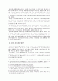 일본의 실버산업을 통해 본 우리나라 고령친화산업의 정책대안-노인요양의 효율화를 위한 대안모색 11페이지