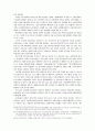일본의 실버산업을 통해 본 우리나라 고령친화산업의 정책대안-노인요양의 효율화를 위한 대안모색 23페이지
