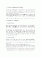 유비쿼터스의 기본 기술 및 유비쿼터스 시대를 대비한 해결 과제 3페이지