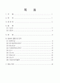 백제문화권 관광답사 2페이지