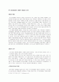 콘스탄틴대제의 기독교 개종에 대하여 3페이지