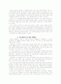 순결과 자유의 여신 아르테미스 3페이지