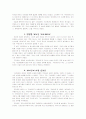 순결과 자유의 여신 아르테미스 4페이지