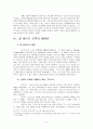 어거스틴, 칼뱅, 칼 바르트의 예정론 비교 6페이지