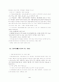 [사회과학] 특별지방행정기관 4페이지