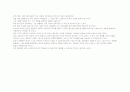 * 비정규직근로자의 현실 조명과 문제해결방안 * 6페이지