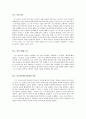 [서평]고백록 (confessionum) 아우구스티누스 著 3페이지