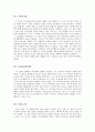 [서평]고백록 (confessionum) 아우구스티누스 著 4페이지