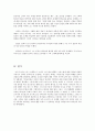 [서평]고백록 (confessionum) 아우구스티누스 著 6페이지