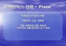 마케팅 전략 -빈폴 회사  예시를 사용  //발표자료// 사용 16페이지