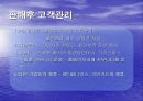 마케팅 전략 -빈폴 회사  예시를 사용  //발표자료// 사용 18페이지