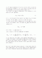 직류전동기의 특성 (DC모터의 특성) 9페이지