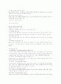 노인교육의 필요성과 평생교육자의 자세 4페이지