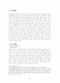 팀제의 개념과 한국형 팀제의 필요성 3페이지
