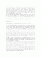 팀제의 개념과 한국형 팀제의 필요성 13페이지