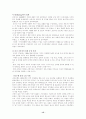 팀제의 개념과 한국형 팀제의 필요성 15페이지