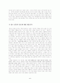 한국 정부의 문제점 6페이지