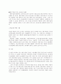 우리 나라 벤처자본의 문제점과 해결 방안 5페이지