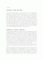 기업의 분석-강원랜드의 성공 요인의 분석과 고찰 [발표자료] 9페이지