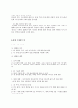   세계화 및 WTO체제의 진행에 따른 한국정부의 대응방안 . 3페이지