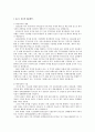   세계화 및 WTO체제의 진행에 따른 한국정부의 대응방안 . 8페이지