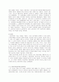 경제적 낭만주의,역사학파의발전과정 2페이지