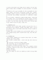 경제적 낭만주의,역사학파의발전과정 4페이지