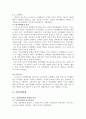 경제적 낭만주의,역사학파의발전과정 8페이지