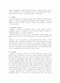 경제적 낭만주의,역사학파의발전과정 12페이지