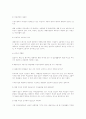 현대 한국 여성노동의 특성, 활용방안, 여성의 노동지위 4페이지