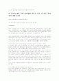 현대 한국 여성노동의 특성, 활용방안, 여성의 노동지위 6페이지