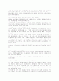 현대 한국 여성노동의 특성, 활용방안, 여성의 노동지위 7페이지