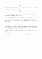 한일 어업협정의 영향과 대책 40페이지