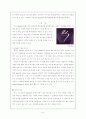 Primium 샴푸의 웹 마케팅 5페이지