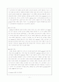 Primium 샴푸의 웹 마케팅 11페이지