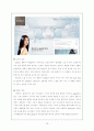 Primium 샴푸의 웹 마케팅 13페이지