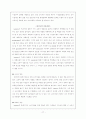Primium 샴푸의 웹 마케팅 17페이지