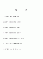 나의 재무생활 계획 1페이지