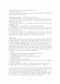 한국정치의 권력구조와 지배세력 3페이지