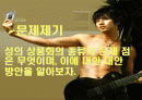 성의 상품화 -영화와 광고 등등의 언론매체를 통해 본 성의 상품화 2페이지
