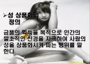 성의 상품화 -영화와 광고 등등의 언론매체를 통해 본 성의 상품화 3페이지