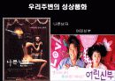 성의 상품화 -영화와 광고 등등의 언론매체를 통해 본 성의 상품화 5페이지