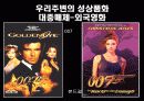 성의 상품화 -영화와 광고 등등의 언론매체를 통해 본 성의 상품화 6페이지