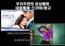 성의 상품화 -영화와 광고 등등의 언론매체를 통해 본 성의 상품화 7페이지