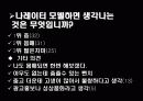 성의 상품화 -영화와 광고 등등의 언론매체를 통해 본 성의 상품화 14페이지