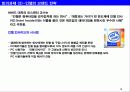 인텔기업의 분석과 고찰-기업의 분석과 이해 13페이지