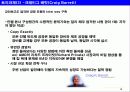 인텔기업의 분석과 고찰-기업의 분석과 이해 15페이지