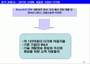 인텔기업의 분석과 고찰-기업의 분석과 이해 16페이지